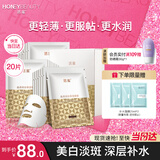 透蜜美白补水面膜祛斑高保湿淡斑痘印男女提亮肤色贴20片 生日礼物