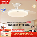 欧普照明（OPPLE）风扇灯吊扇灯多档调色LED照明Ra95北欧餐厅卧室吊灯冰风白 包安装