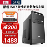 战翔 英特尔i5/i7台式电脑主机办公商用家用企业娱乐电商台式机全套游戏独显组装电脑设计整机 电脑主机 套餐一办公酷睿i5/16G/256G固态+500G