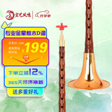 宏艺凤鸣（HongYiFengMing）唢呐乐器专业金星檀木D调初学者全套成人优选民间喇叭碗