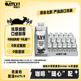 OATLY噢麦力 咖啡大师燕麦奶 咖啡伴侣谷物植物蛋白饮料250ml*18