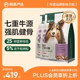 网易严选犬粮全价冻干三拼狗粮成幼犬小型中大型犬通用牛肉盛宴金毛 20kg