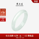 周大生【生日礼物】和田玉手镯白月光玉镯子白玉平安镯女款送妈妈送女友