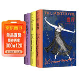 毛姆代表作（面纱、刀锋、人性的枷锁）村上春树，马尔克斯、张爱玲的挚爱读物，精装升级版