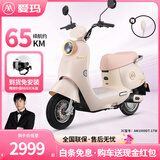 爱玛（AIMA）铅酸超长续航电动车电瓶车女士时尚成人代步外卖电动摩托车露娜 燕麦米【智能互联+1000W电机】