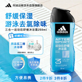 阿迪达斯（adidas）男士沐浴露洗发水洗面奶三效合一 游泳去氯小瓶旅行装舒缓250ml