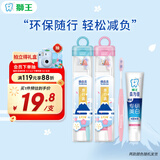 狮王(lion)细齿洁弹力刷柄便携式牙刷牙膏旅行装颜色随机