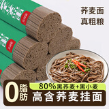 老村长纯黑荞麦面条0脂肪无低脂添加全荞麦粗杂糖粮精风味轻食代餐挂面 （80%高含量）黑荞麦面6斤细面