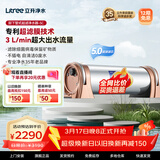 立升（LITREE） 净水器家用直饮一体净饮机套装全屋前置大流量厨下过滤器饮水机以旧换新 LU3B-5C