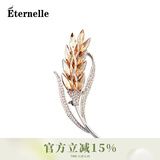 Eternelle法国永恒气质麦穗胸饰女高档大衣配饰品别针扣胸针生日礼物 香槟色