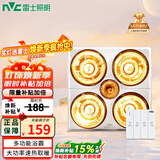 雷士（NVC）浴霸 灯暖集成吊顶卫生间浴室多功能卫浴大功率速热取暖替换灯泡 集成吊顶 换气+灯暖开孔300*300mm