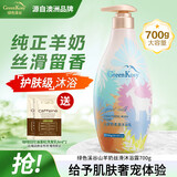 绿色溪谷沐浴露滋润保湿美肌嫩肤沐浴乳山羊奶香氛丝滑淋浴700ml热销商品