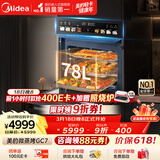 美的（Midea）【78L一步到位】嵌入式大容量微蒸烤一体机 纯平全嵌杯水鲜蒸 蒸烤箱一体机微蒸烤炸炖5合1体机GC7
