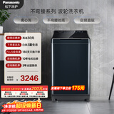 松下不弯腰 波轮洗衣机 10KG 离心洗 水氧泡沫净 羽绒内衣洗衣机 XQB100-1U2R