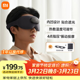 米家小米智能按摩眼罩热敷眼罩遮光眼部按摩仪眼睛按摩仪疲劳舒缓神器护眼仪 送父母实用生日礼物