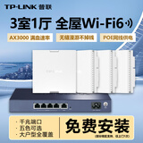 普联（TP-LINK） 全屋WiFi6无线ap面板千兆套装ax3000网络覆盖ac易展组网86型Poe路由器 【Wi-Fi6】4个面板+5口路由升级版【白色】