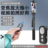 IMVP【可充电】手机遥控器蓝牙自拍苹果IOS14.4华为通用无线拍摄视频录制拍照控制器变焦遥控 安卓华为鸿蒙系统