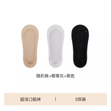 ubras3双隐形无痕浅口防滑船袜子女袜防掉跟超浅口-黑色+灰色+肤色均码