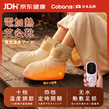 CABANIS日本艾绒热敷靴艾灸鞋靴子脚踝保暖套电加热足部热敷无水泡脚B1