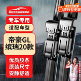 欧积无骨雨刮器/雨刷/雨刮片吉利帝豪GL/缤瑞20款原厂原装尺寸A级胶条