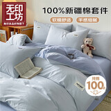 无印工坊纯棉四件套床上用品100%全棉被套200x230cm枕套床单1.5/1.8米床蓝海清