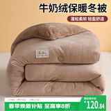 艾薇 牛奶绒被子冬季被子加厚保暖毛绒双人被芯200*230cm 6斤 驼咖