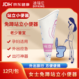 DIFKING  迪福伦  女性站立小便器 孕妇站着方便免蹲女士小便器 12只