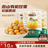 三只松鼠甘栗仁50g*4袋 坚果炒货果仁休闲零食品栗子板栗