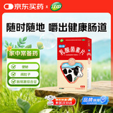 江中 利活 乳酸菌素片32片益生菌（成人儿童通用）益生元调理肠胃肠道 便秘通便腹泻拉肚子 消化不良肠胀气肚子痛