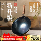 臻三环章丘铁锅炒锅手工锻打铁锅无涂层不易粘锅炒菜锅厨房好物一环轻音 加深款古法烤蓝 30cm