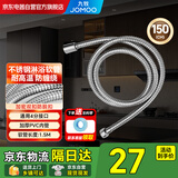九牧（JOMOO）花洒软管不锈钢双扣防爆耐高温加厚PVC内管淋浴软管H2121【1.5m】
