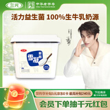 三元雪凝鲜酪低温老酸奶风味发酵乳原味酸牛奶800g/盒新老包装交替发
