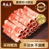 月盛斋 进口原切肥牛卷400g 涮火锅食材 进口生鲜牛肉
