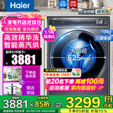 海尔（Haier）【376升级款精华洗云溪368】10公斤直驱变频滚筒洗衣机全自动洗烘一体智能投放光等离子除菌除 海尔368精华洗直驱+光等离子除菌 洗烘一体