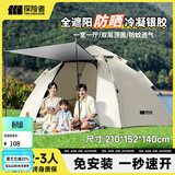 探险者帐篷户外露营防雨过夜3人-4人便携式折叠露营帐篷全自动加厚防晒 2-3人银胶款【一门一窗】云雾白