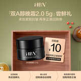 HBN视黄醇双a醇晚霜2.0面霜抗皱淡纹紧致5g