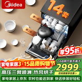 美的（Midea）洗碗机嵌入式家用全自动独立式可台面安装 14套大容量 105℃热风烘干 除菌率99.99%【RX10S Max】 嵌入式 独立式两用 105℃热烘单独消毒