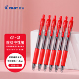 百乐（PILOT）按动G2中性笔子弹头签字笔刷题考试专用笔顺滑走珠笔办公文具用品套装BL-G2-10 红色1.0mm 6支装