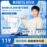 碧然德（BRITA）滤水壶Marella海洋系列3.5L白色 1壶1芯净水器家用 过滤壶自来水过滤器净水壶滤芯升级版