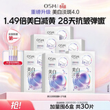 欧诗漫（OSM）珍珠晒后面膜美白补水淡斑提亮肤色烟酰胺保湿护肤品生日礼物