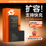 菲耐德 适用苹果13电池手机大容量iPhone系列【3C认证丨扩容版丨送数据线】15/14/13/12等苹果内置电池 容量N01【XsMax】3675mAh+工具 【自主安装】