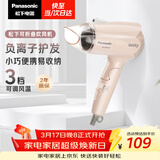 松下（Panasonic）负离子电吹风机家用大功率速干迷你护发不伤发宿舍送女友生日礼物樱花粉EH-WNE2H