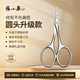 张小泉圆头鼻毛剪刀不锈钢鼻毛剪小剪子男士修剪鼻毛高端礼盒装H400161