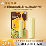 曼秀雷敦蜂蜜唇油润唇膏男女去死皮唇膜淡化唇纹 精华油原味4g伴手礼