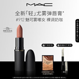 M.A.C魅可轻尤雾弹唇膏口红雾面#912魅可雾嘟女 送女友生日礼物