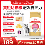 皇家猫粮 英短幼猫粮 BSK38 通用粮 4-12月 2KG