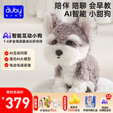 澳贝（auby）ai玩具情感陪伴机器人毛绒小狗益智能对话儿童礼物电子宠物1-6岁