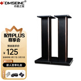 丹麦之笙（DMSEINC） S008音箱支架 桌面音响支架  环绕音响架落地架子 专业书架箱脚架 木质HIFI音箱机架 60CM胡桃木色