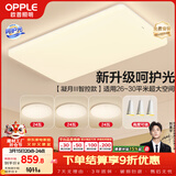 欧普照明（OPPLE）吸顶灯客厅大灯智能现代奶油风LED照明护眼灯具灯饰套餐1包安装