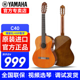 雅马哈古典吉他C40/CS40/C70/C80/初学成人儿童小朋友考级专业演奏乐器 C40 39英寸【1.5米+成人经典款】